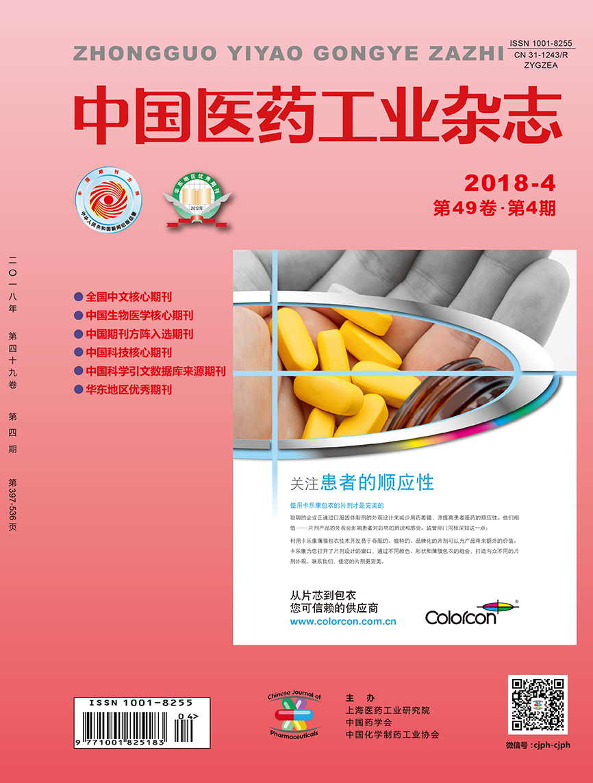 中国医药工业杂志